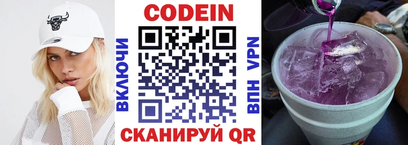 купить наркотики цена  Гатчина  Кодеин Purple Drank 